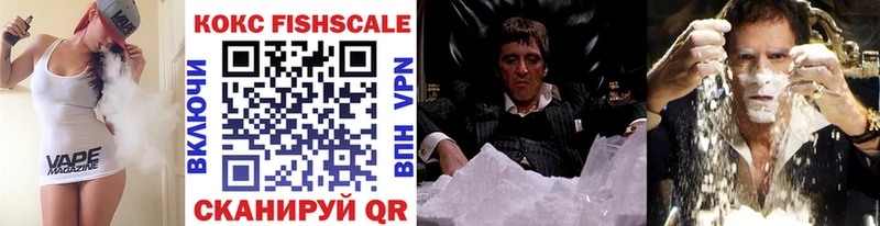 Кокаин Fish Scale  Высоцк 
